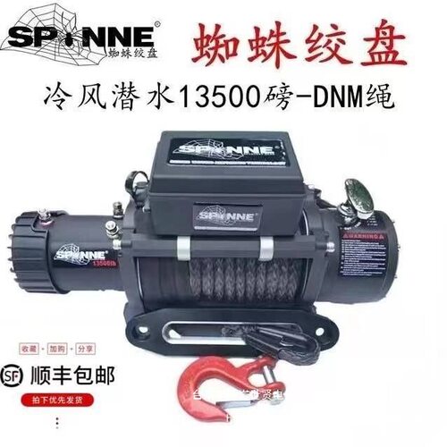 蜘蛛电动绞盘12000/13500磅汽车越野车装备吊机自救远距离拖车12v