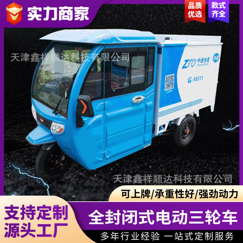 电动三轮快递车全封闭式圆通韵达申通中通百世安能代步车锂