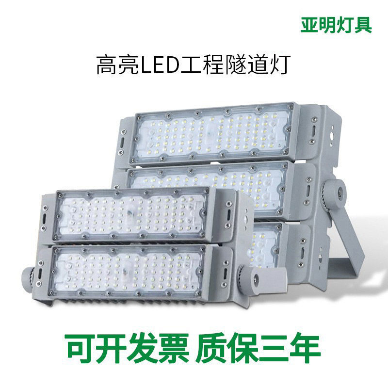 亚明LED隧道灯模组投光灯100瓦户外工程防水足球篮球广场照明灯图片