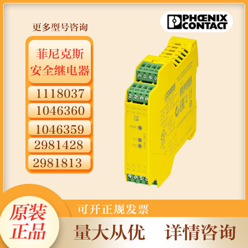 菲尼克斯原装安全继电器