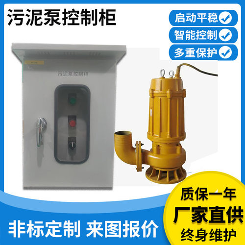 水泵控制柜一用一备排污水泵泵站自动监控系统控制箱厂家