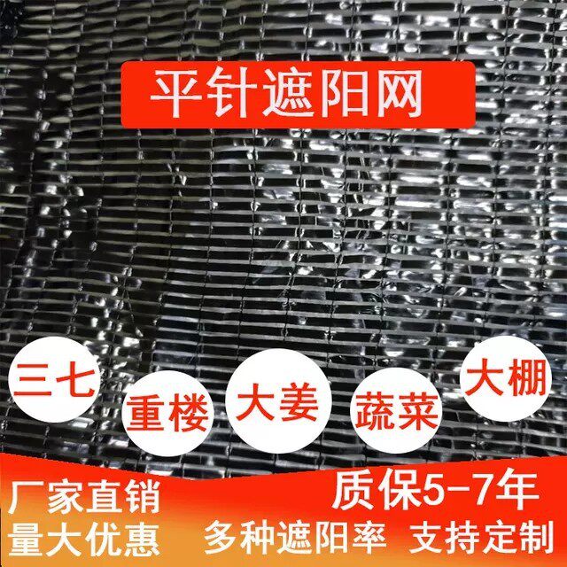 农用网遮阳网平织平针大姜生姜遮阴新料蔬菜大棚三七