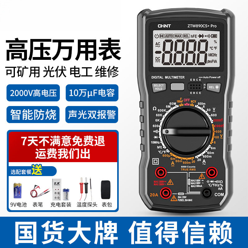 光伏万用表数字高精度2000V高压矿用电工表智能防烧