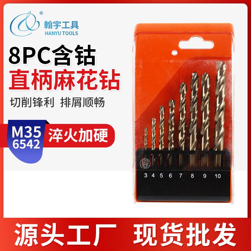 M35含钴麻花钻8pc高速钢直柄麻花钻金属木头塑料铁皮打孔工具