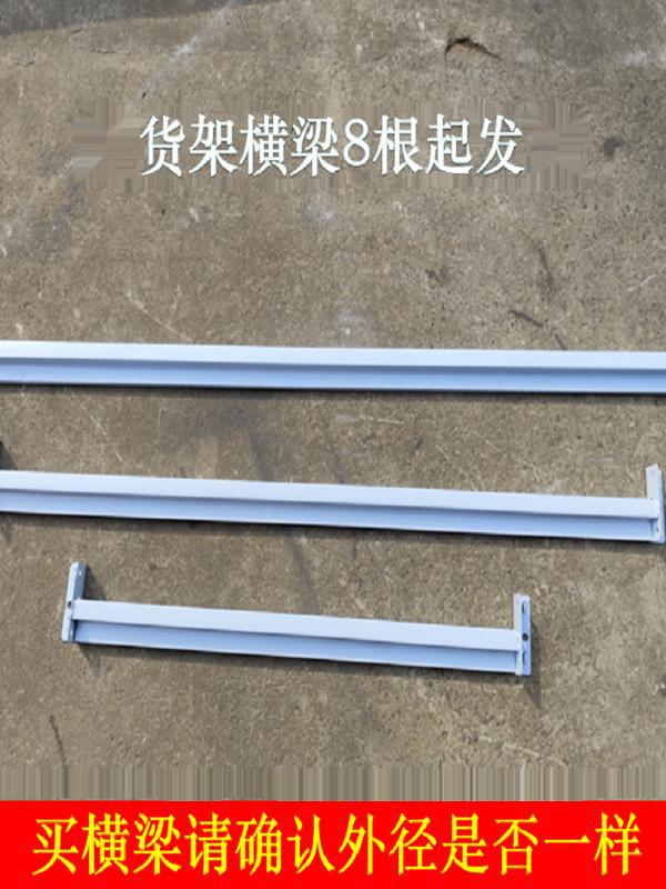货架横梁轻型中型拆卸蝴蝶孔货架仓储金属配件家用库房快递置物架图片