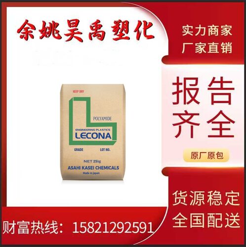 PA66旭化成Leona1402S阻燃级热稳定高强度高刚性汽车领域
