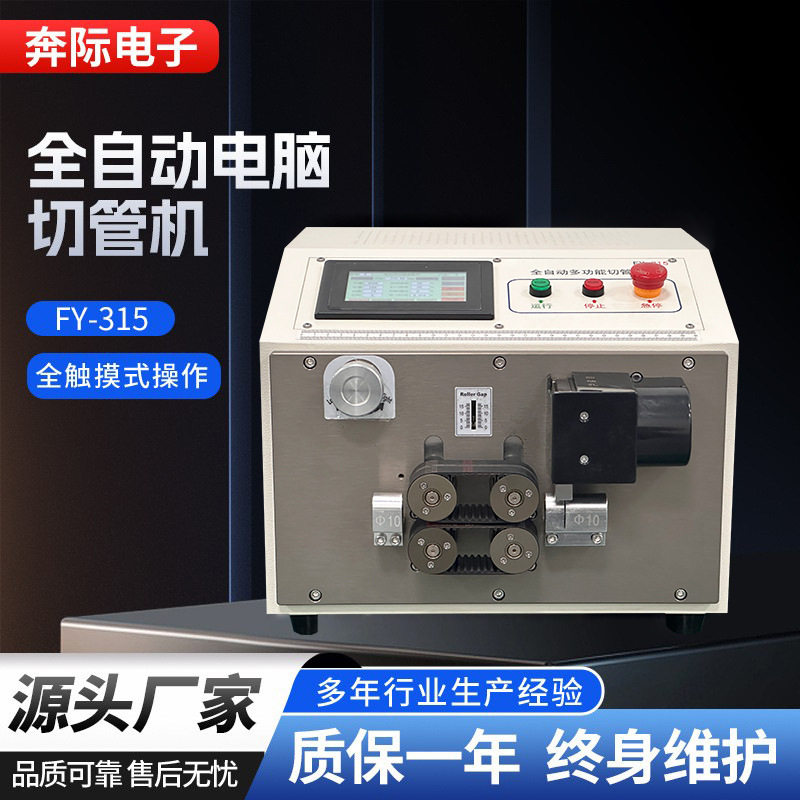 厂家批发自动切管机高速裁断机PVC黄蜡管热缩管纤维管切断裁管机