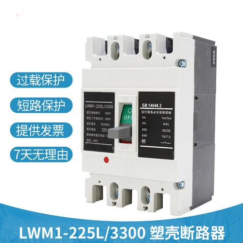 塑壳断路器CM1-225A过载短路