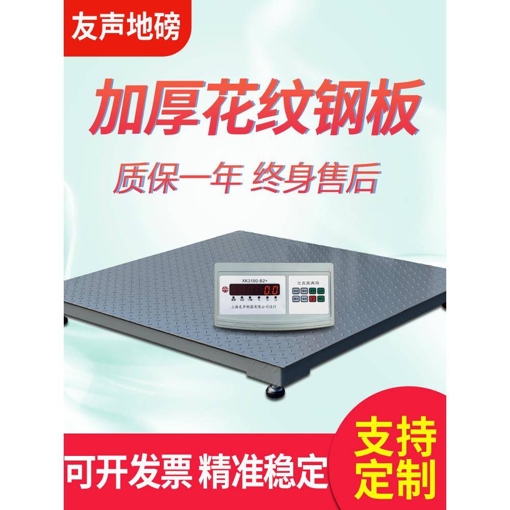 上海友声电子地磅秤1-3吨地称工厂物流 猪牛羊称重5T小型加厚地磅