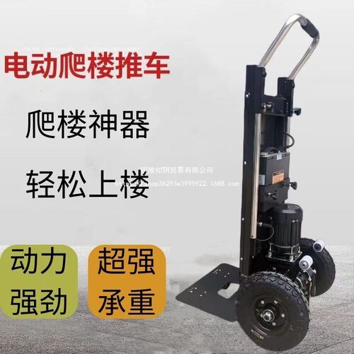 电动爬楼机载物上下楼搬运车
