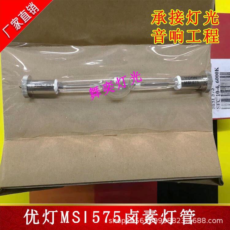 优灯YODN 575W卤素灯泡 双端灯泡优灯575W电脑灯泡