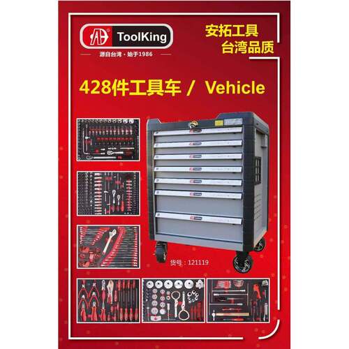 拓进Toolking 428件工具车套装通用汽修维修专业五金套筒棘轮机滤