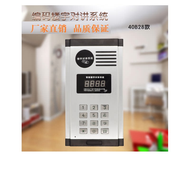 一鸣楼宇对讲机40B28刷卡