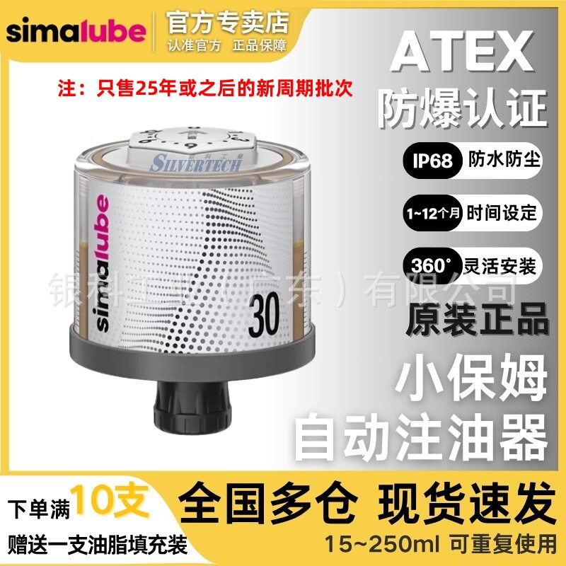 瑞士simalube单点自动注油器