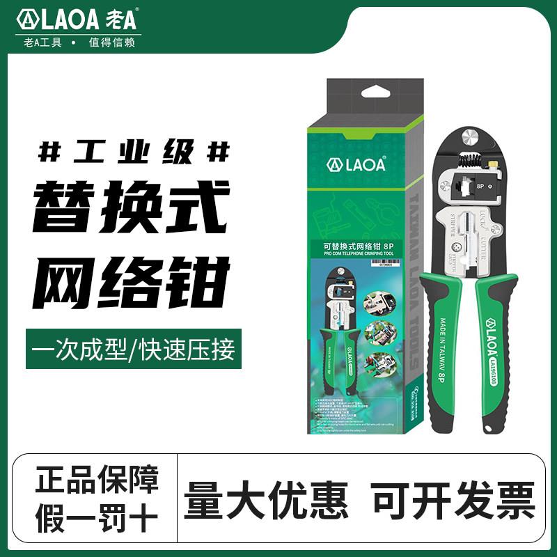台湾产老A网线钳水晶头压线钳专业级网络钳接头压线钳子LA196108