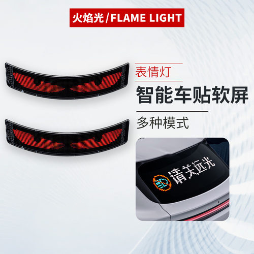马12柔性LED车载软屏表情屏