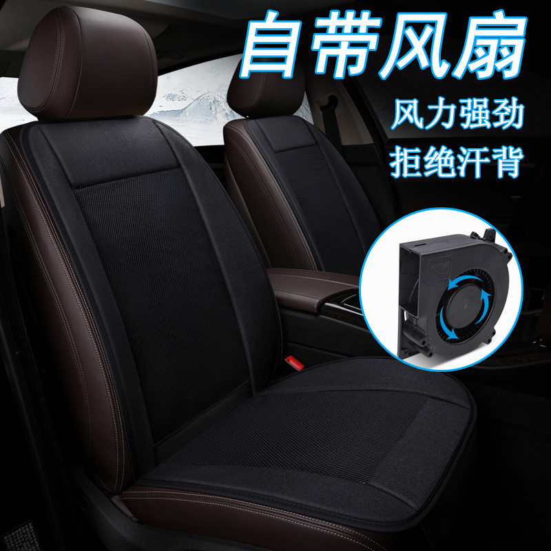 汽车夏季三明治吹风垫12V/24V