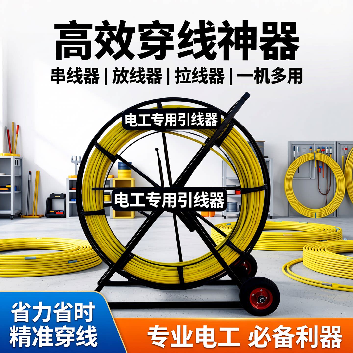 穿线神器电工专用引串管