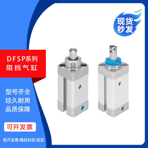 阻挡气缸DFSP-Q-16-20-34