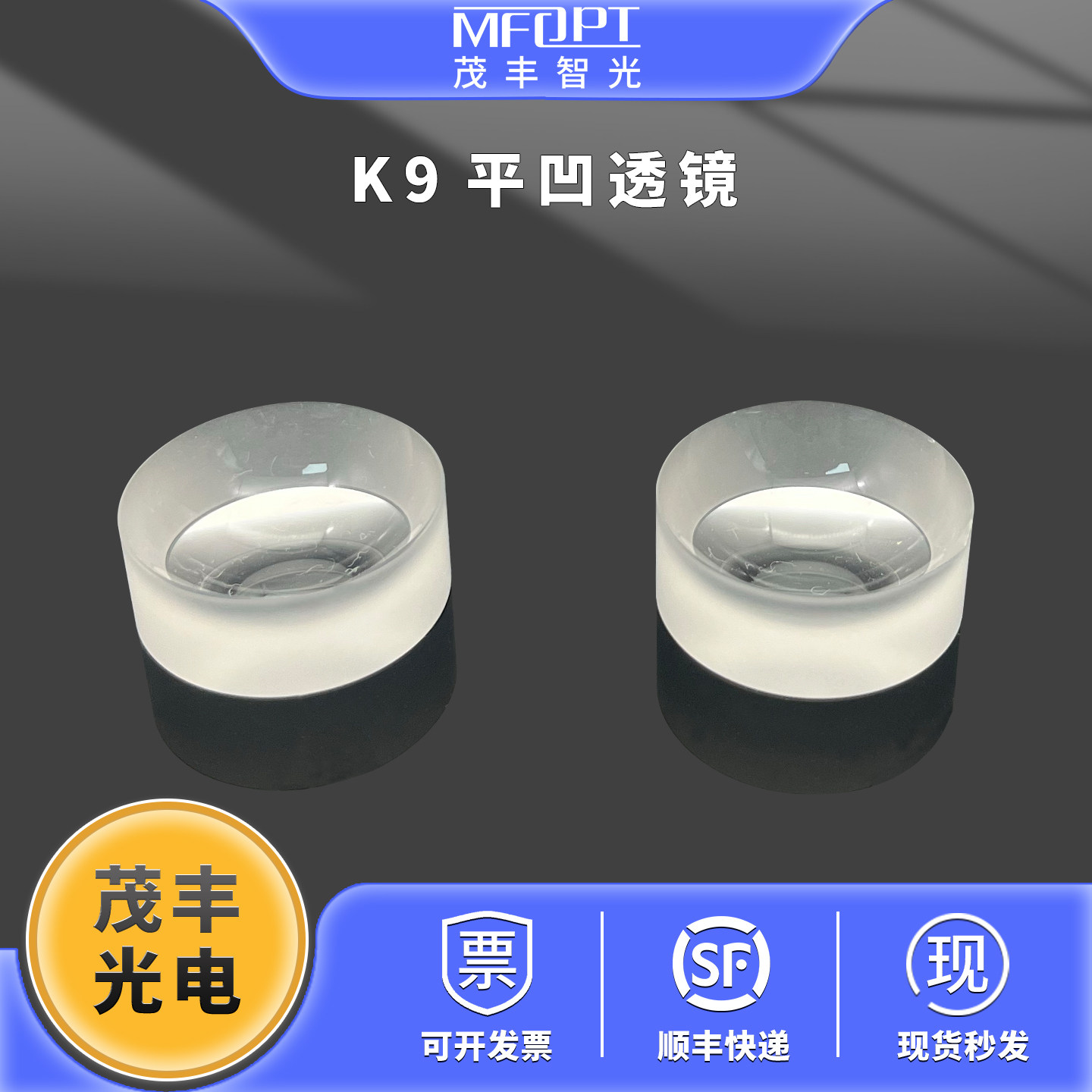 K9平凹透镜/光学BK7凹面图片