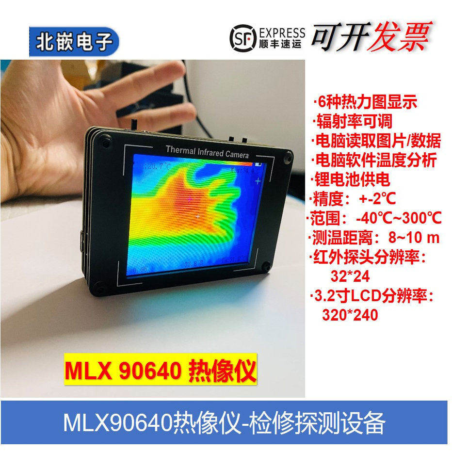 MLX90640红外热像仪源探