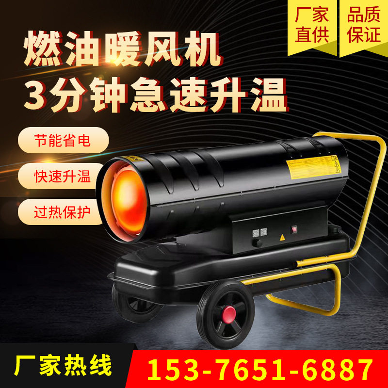 温室大棚养殖暖风机升温器柴油暖风机工业热风机热风炮燃油取暖器