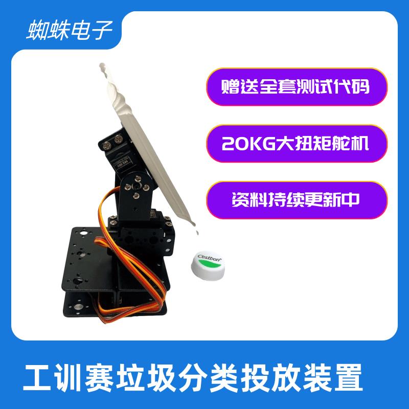 舵机云台生活垃圾智能分类赛项垃圾投放装置工训赛2025全国工创赛
