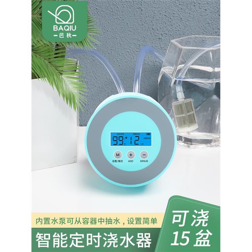 浇花神器自动家用智能懒