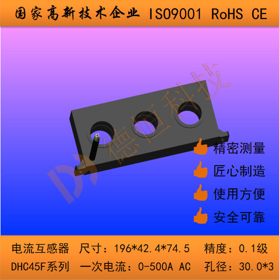 组合式互感器DHC45F系列三相电流互感器用于压缩机电机保护