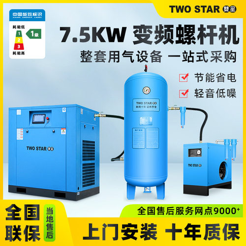 7.5KW螺杆空压机1立方汽修用