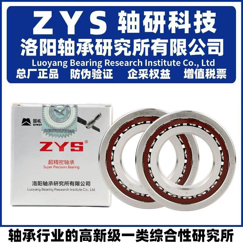 ZYS 洛阳轴承研究所 71832 71834 C P4 DB DF DT 两联配对
