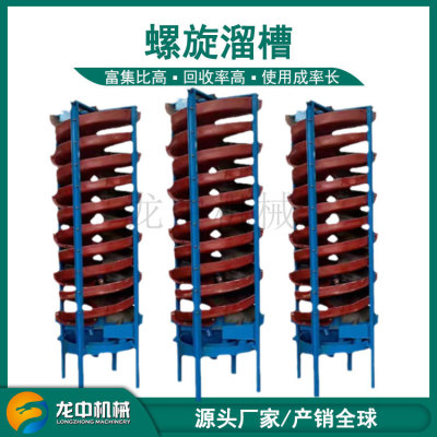 黑龙江洗煤重洗玻璃钢溜槽选矿螺旋溜槽BLL溜槽重力选矿设备