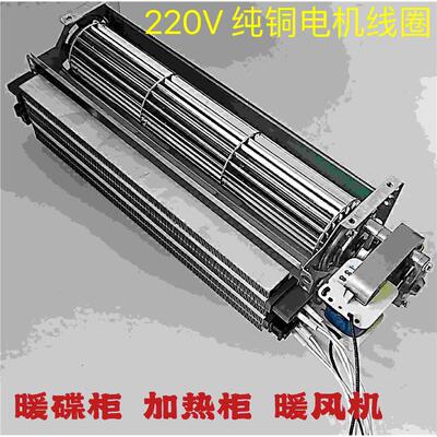 220V1W18PTC加热风机保温
