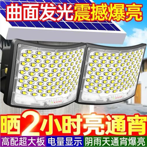 新款弧形太阳能照明灯家用户外庭院灯一拖二全曲面投光灯农村路灯