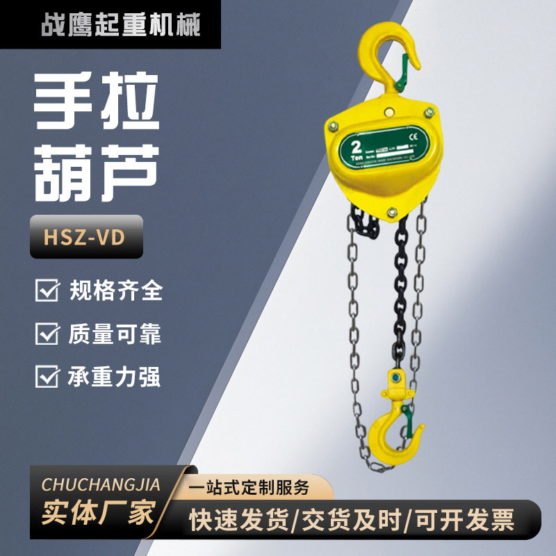 手拉葫芦VD型三角家用重型吊装起重工具1T2THSZ-VD手拉葫芦