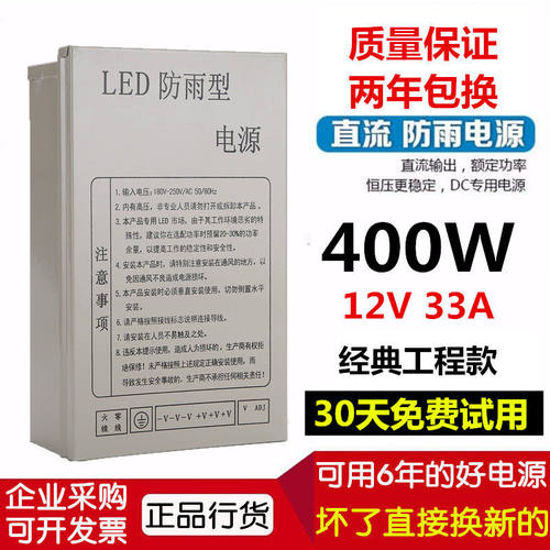 户外12V33A400W防雨水开