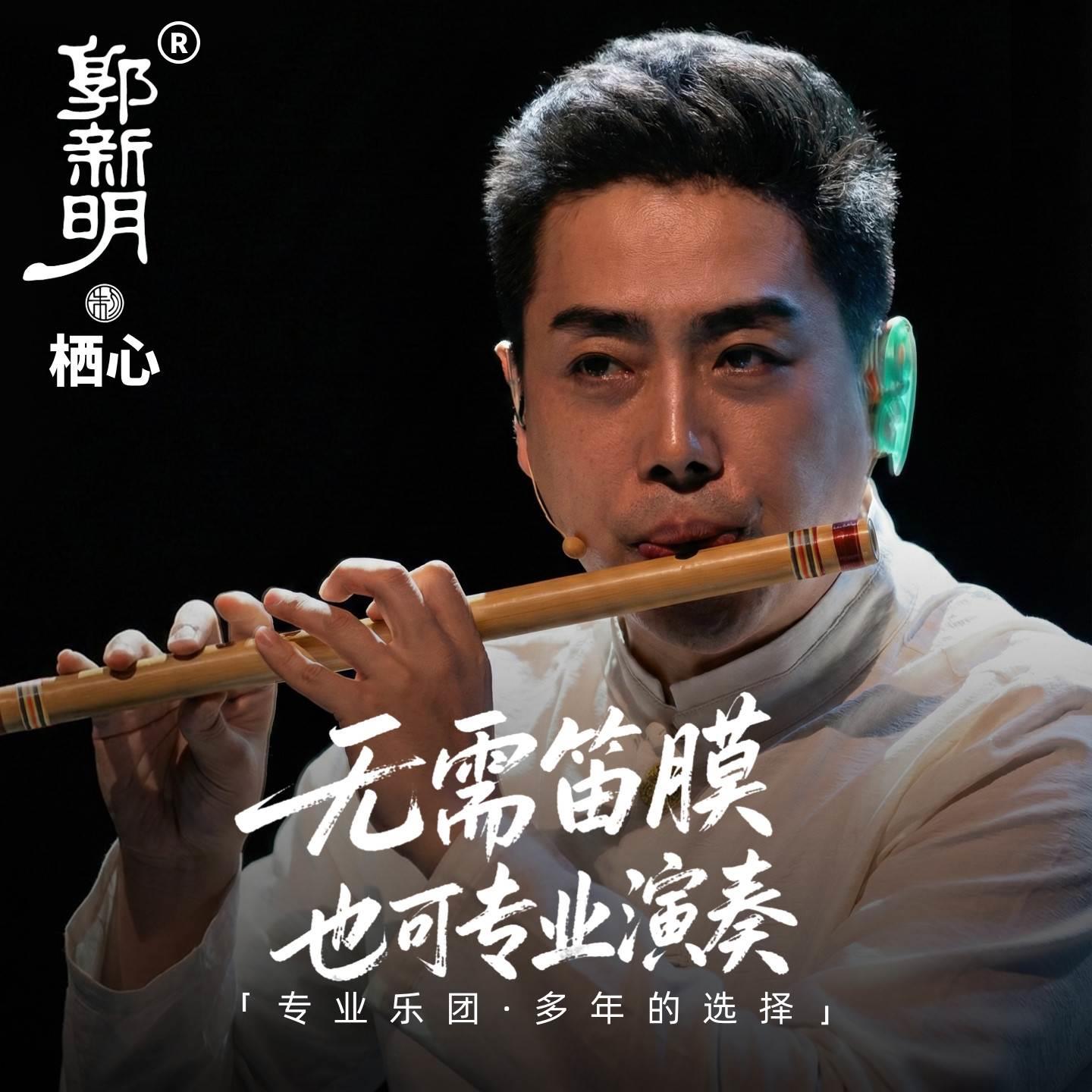 郭新明栖心款专业演奏无膜短笛竹笛中央民族乐团丁晓逵同款笛子