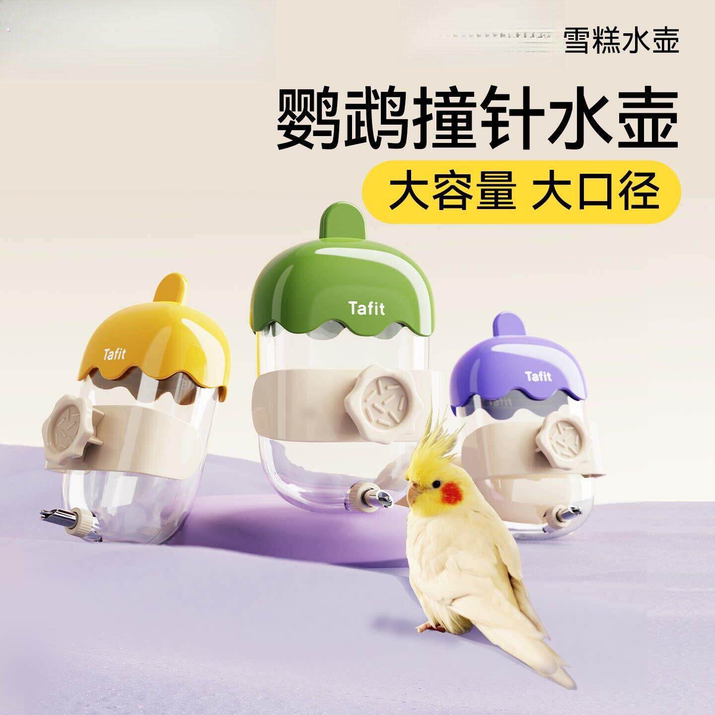 鹦鹉喝水神器新款雪糕撞针水壶饮水器玄凤虎皮自动喂水器鸟用