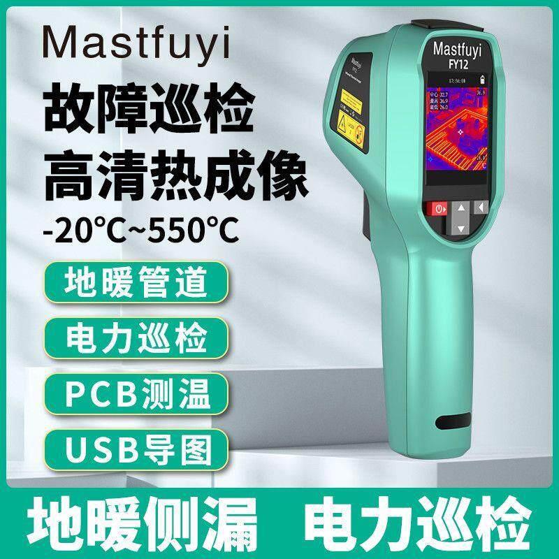红外线热成像测温仪高清工业维修管道测漏水地暖(不能测冷水管)
