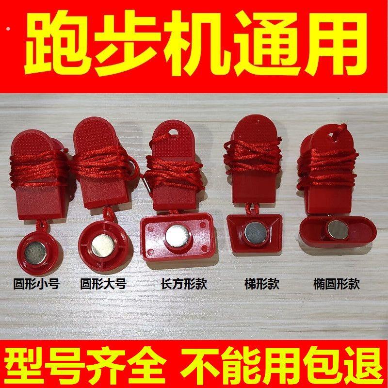 跑步机磁铁扣通用安全开关锁钥匙磁铁安全启动钥匙跑步机启停通用