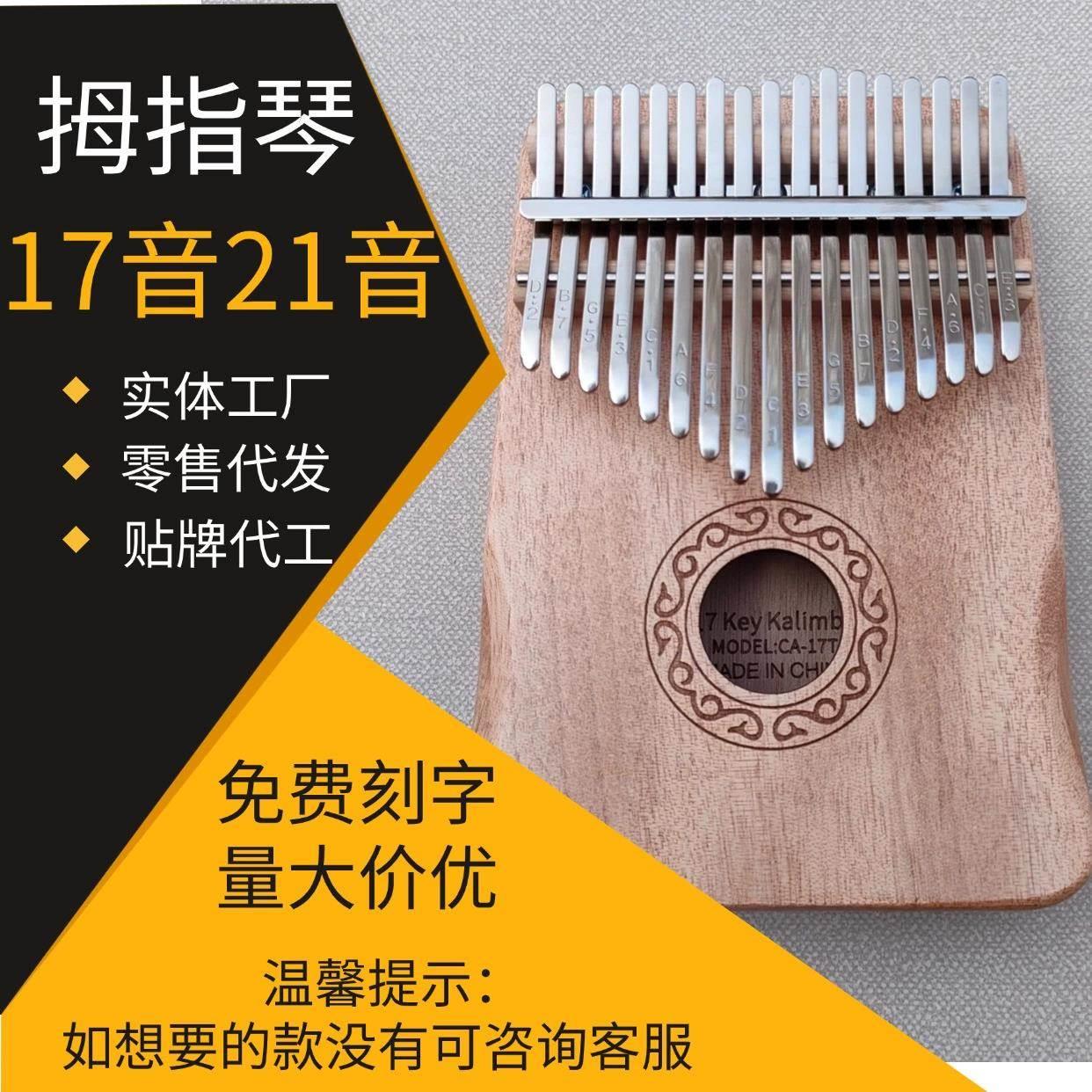 17拇指琴卡林巴琴可携式迷你婴儿复古风高颜值卡林巴拇指琴手指钢