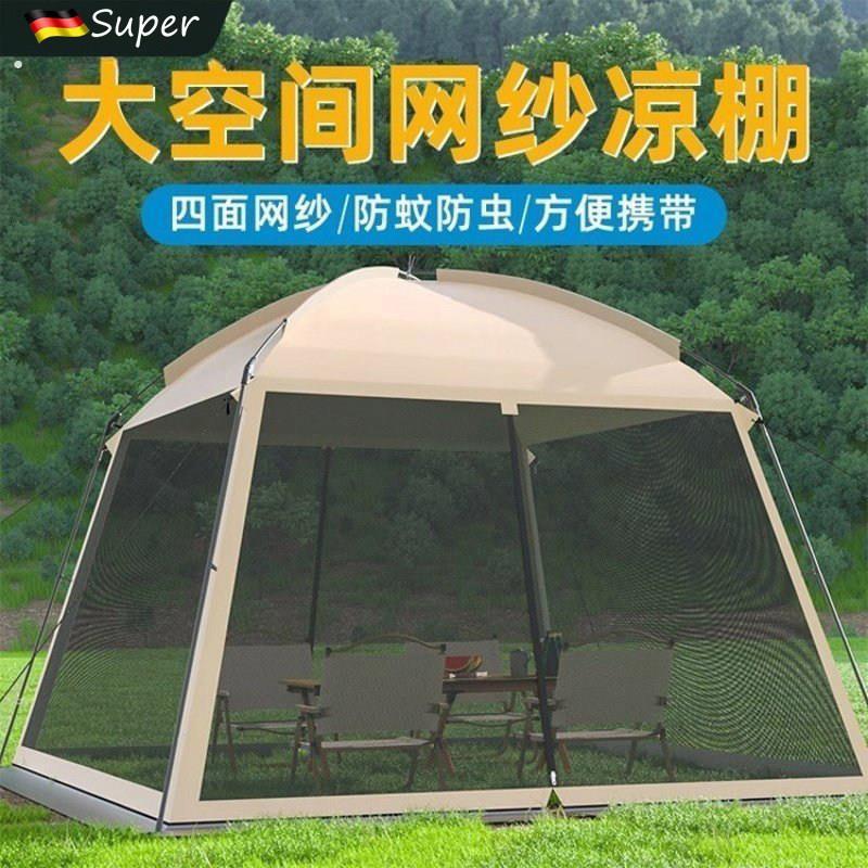 德国户外露营帐篷网纱遮阳棚可携式防蚊虫凉棚夏季户外大型帐篷天