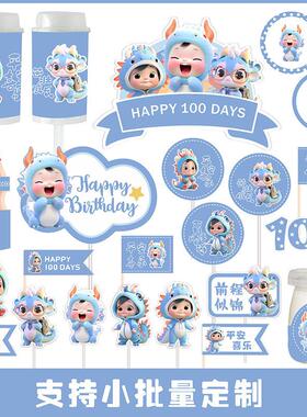 雾霾蓝色龙年甜品台装饰品蛋糕插件男孩满月百天周岁生日派对装扮