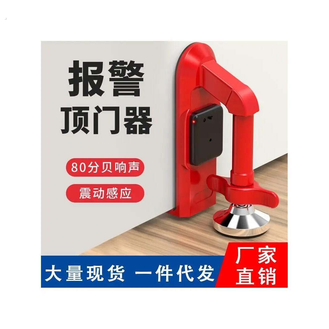 女子出差酒店安全门挡防狼反锁神器尖叫阻门器家用门阻防盗报警器