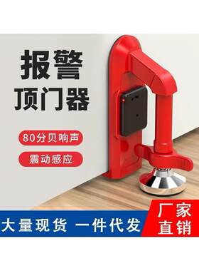 女子出差酒店安全门挡防狼反锁神器尖叫阻门器家用门阻防盗报警器