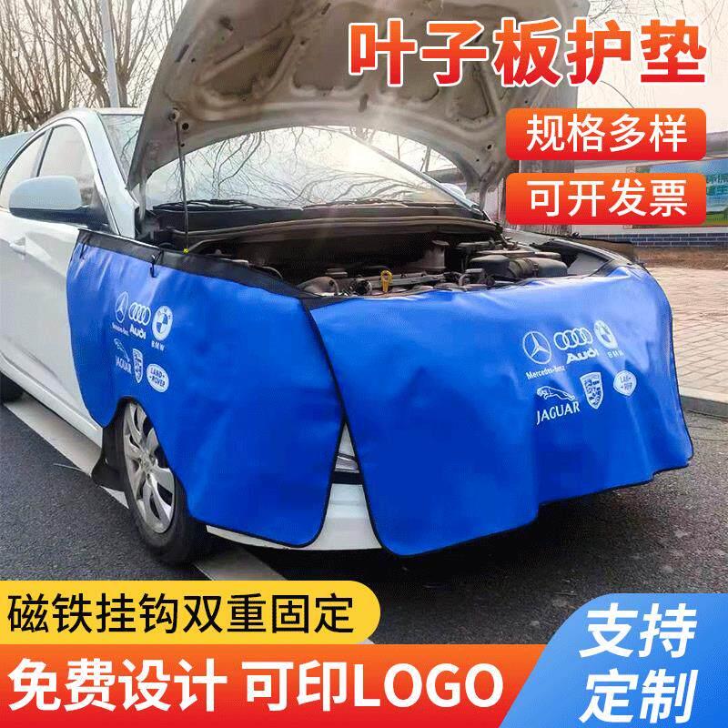 叶子板护垫三件套汽车维修叶子板护垫三件套汽修保养翼子板防护布