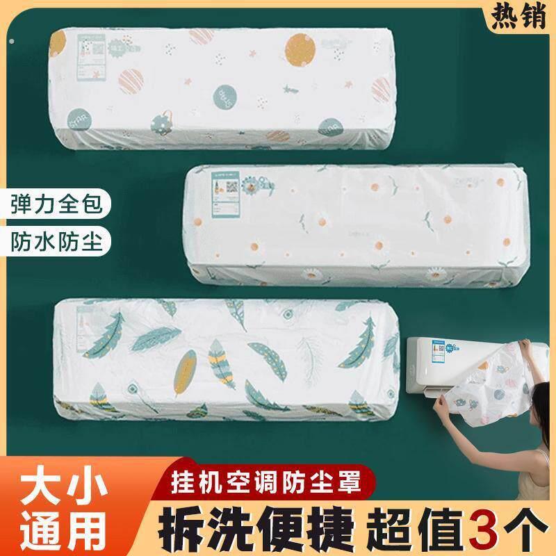 空调防尘套挂式通用型挡风帘房间壁挂冷气罩