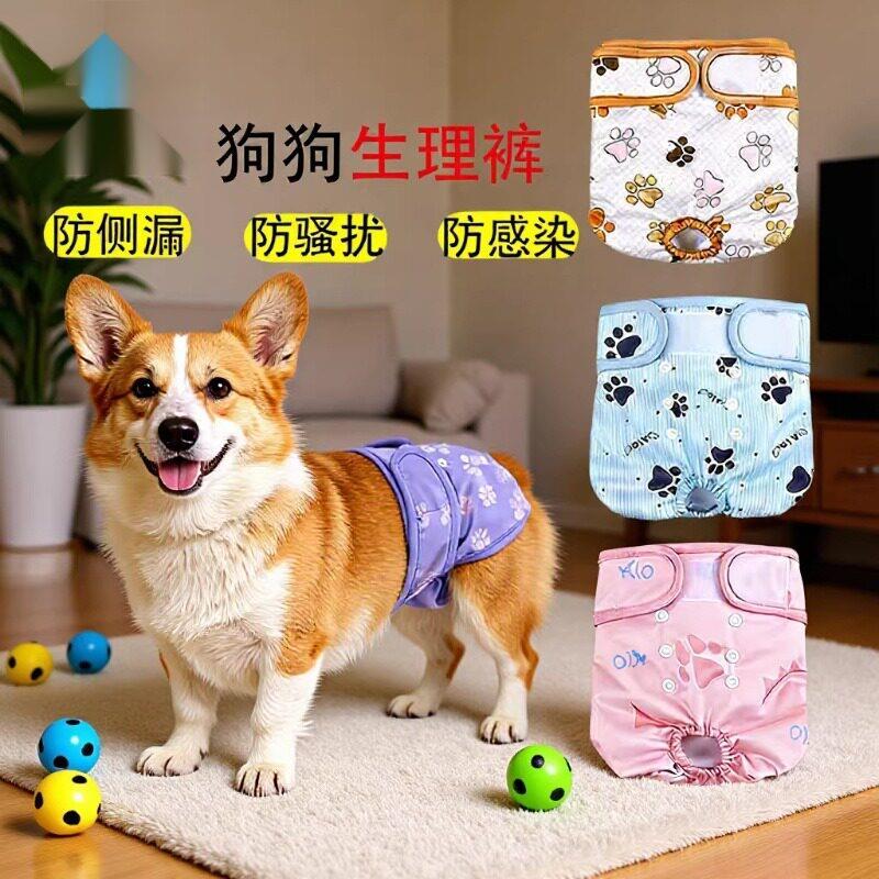 柯基发情期尿不湿 按扣式宠物生理裤 长期防骚扰防意外怀孕