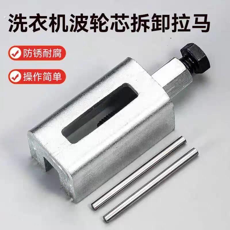 全自动波轮轴承洗衣机轮盘工具专用套筒拆卸拉波拉马顶拔器工具
