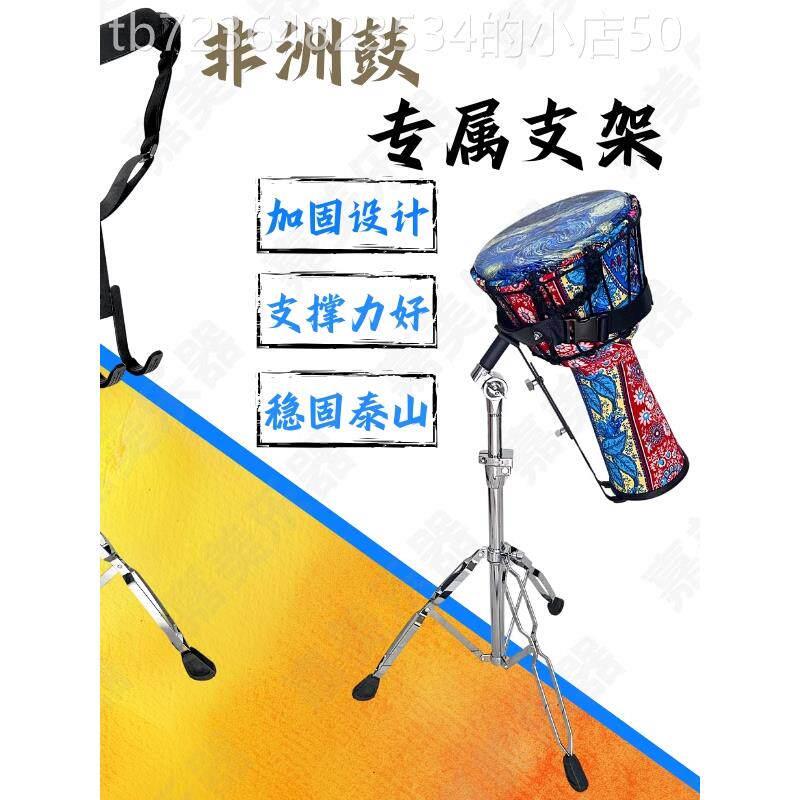 非洲鼓手鼓通用支架25管径28管径适用范围8-13英寸支架升降图片